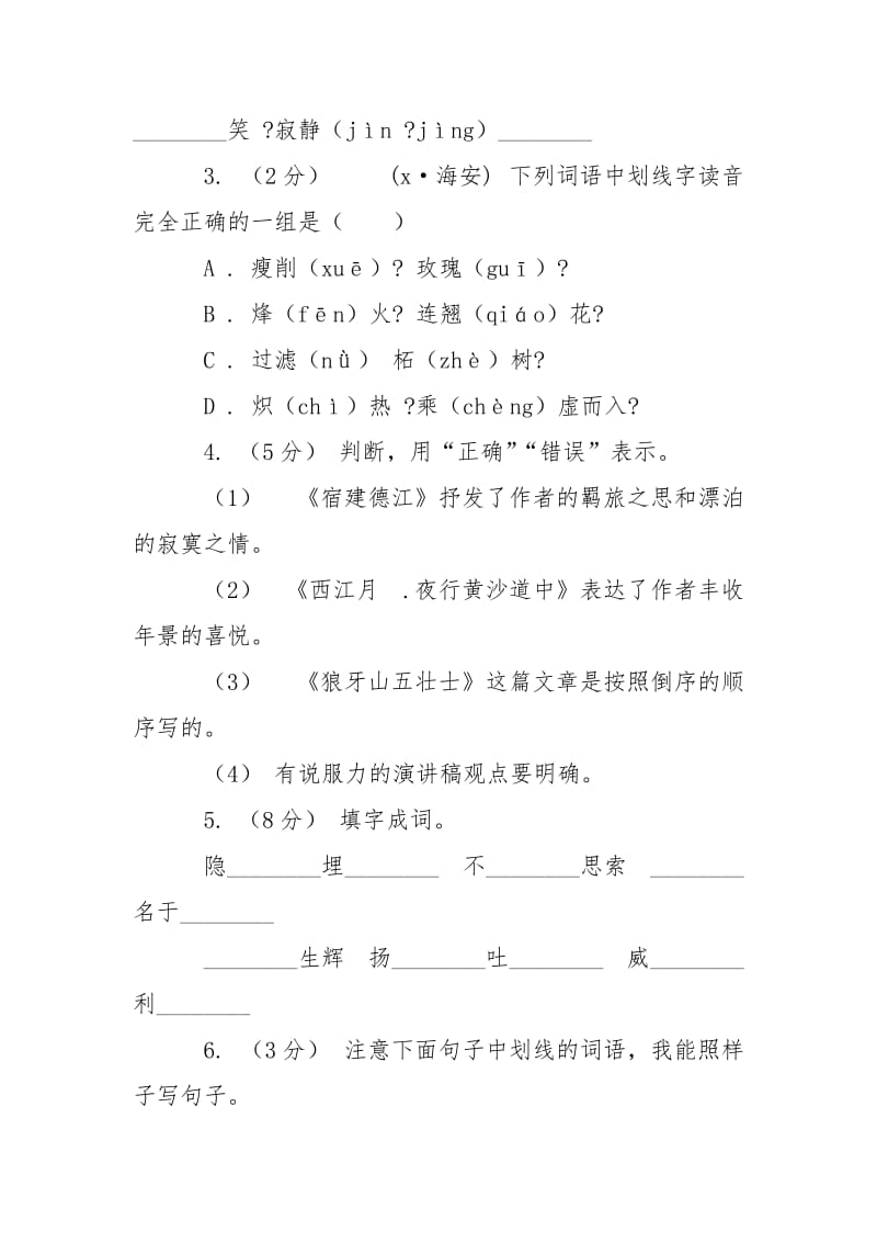 新人教版六年级下学期语文期中质量监测试卷.doc_第2页