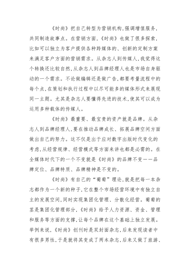 时尚全媒体时代变与不变.doc_第3页