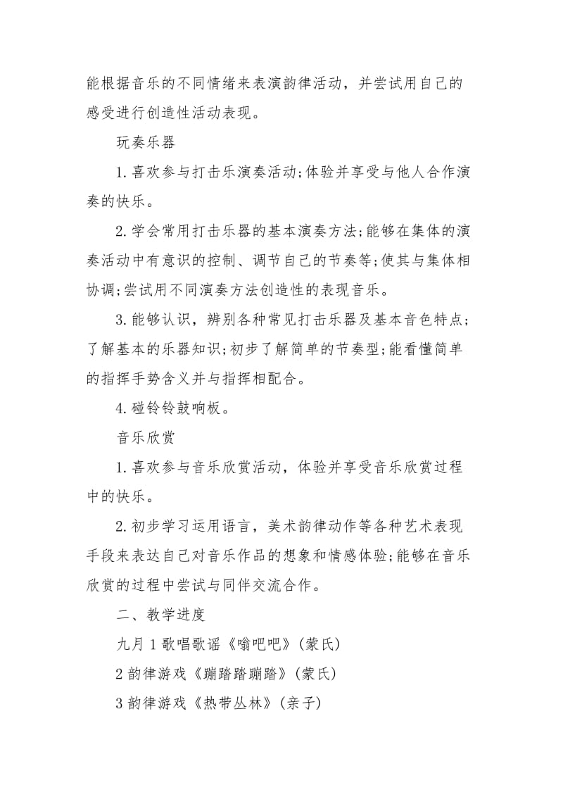 中班音乐教学计划.doc_第2页