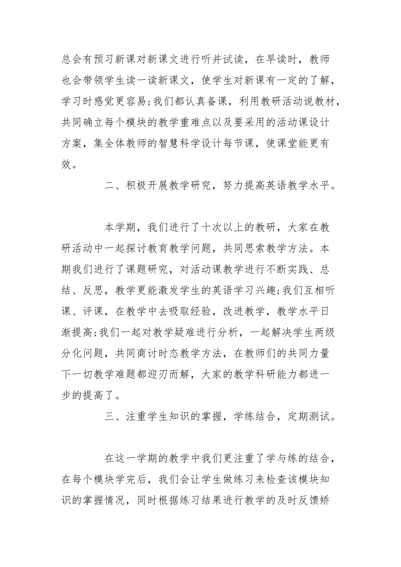 小学英语教师教学工作心得总结范本2020.doc_第2页