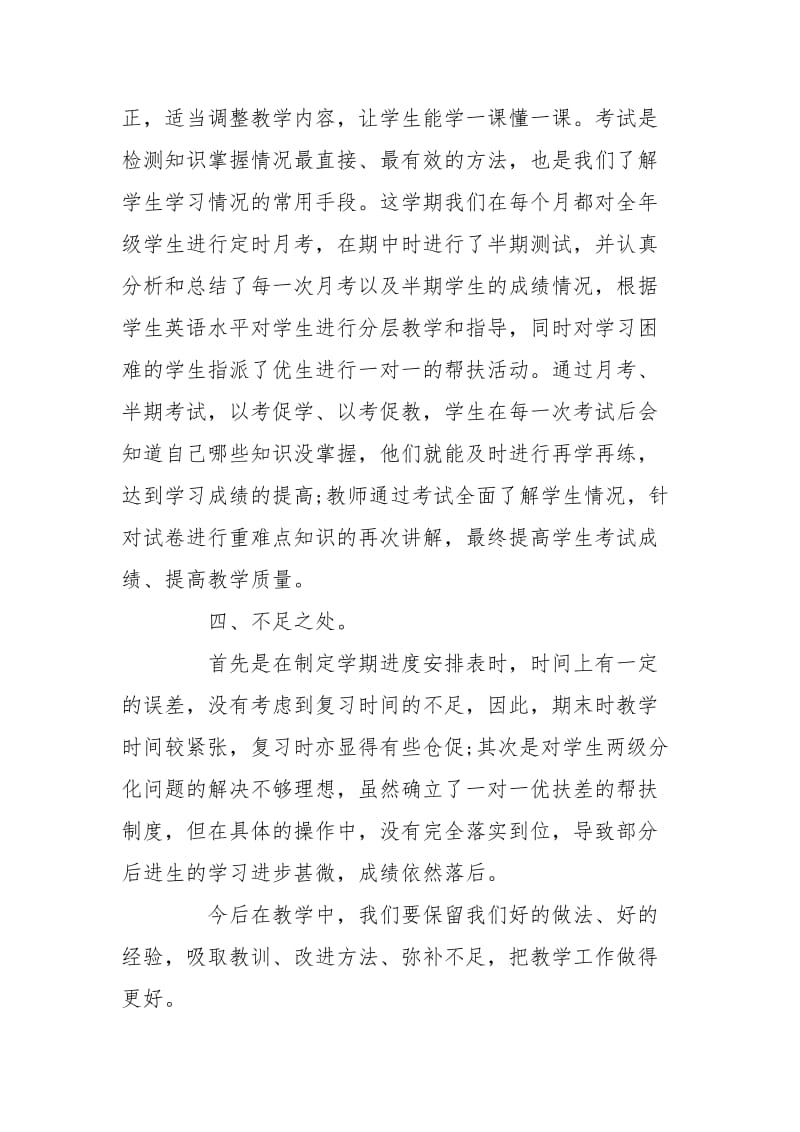 小学英语教师教学工作心得总结范本2020.doc_第3页