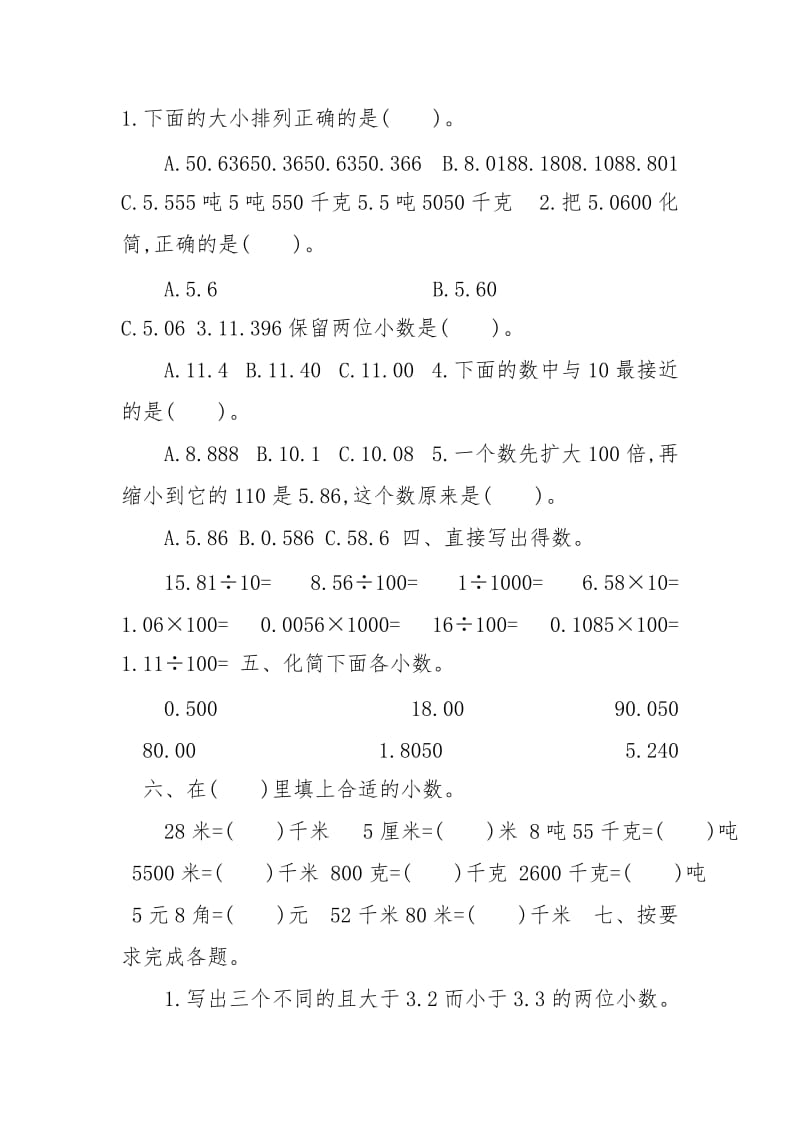 x课改版四年级下册数学,第一单元测试卷2.doc_第2页