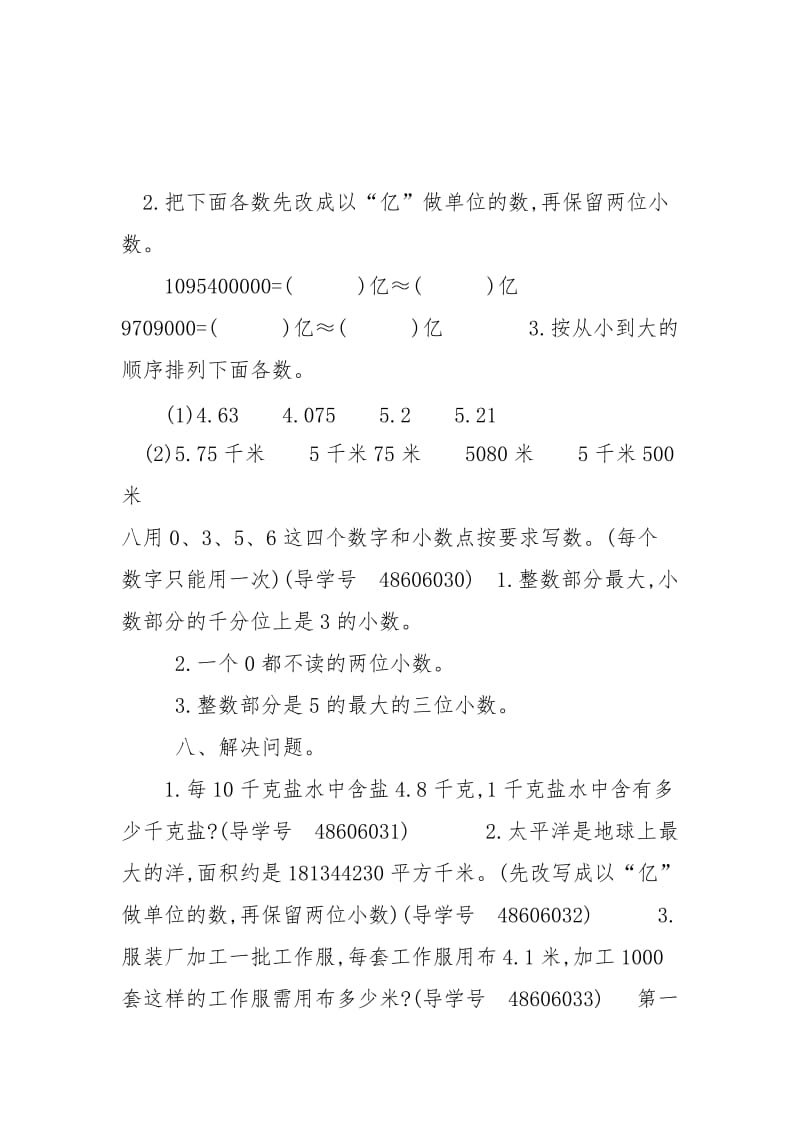 x课改版四年级下册数学,第一单元测试卷2.doc_第3页