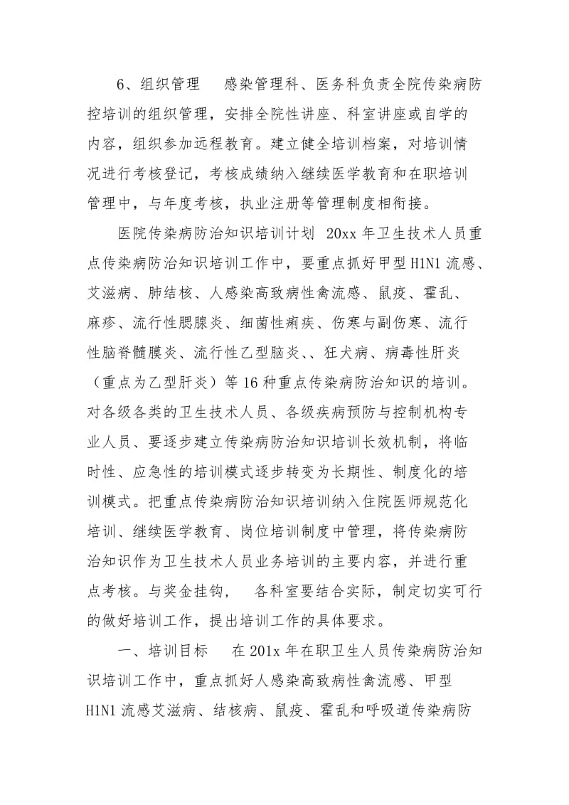 传染病防控培训计划.doc_第2页