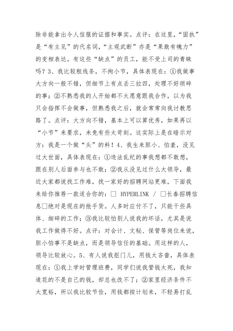 缺点转化为优点.doc_第2页