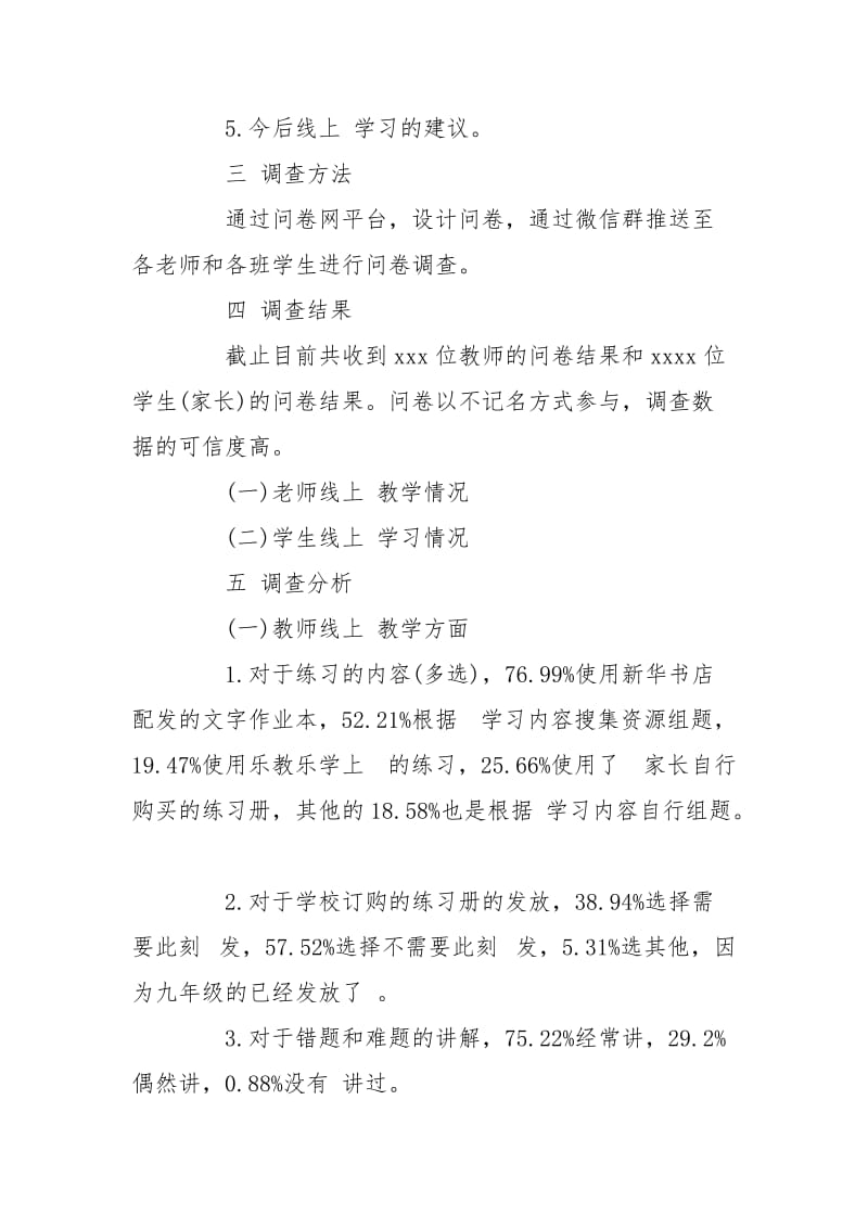 师生线上,教学情况调查报告.doc_第2页