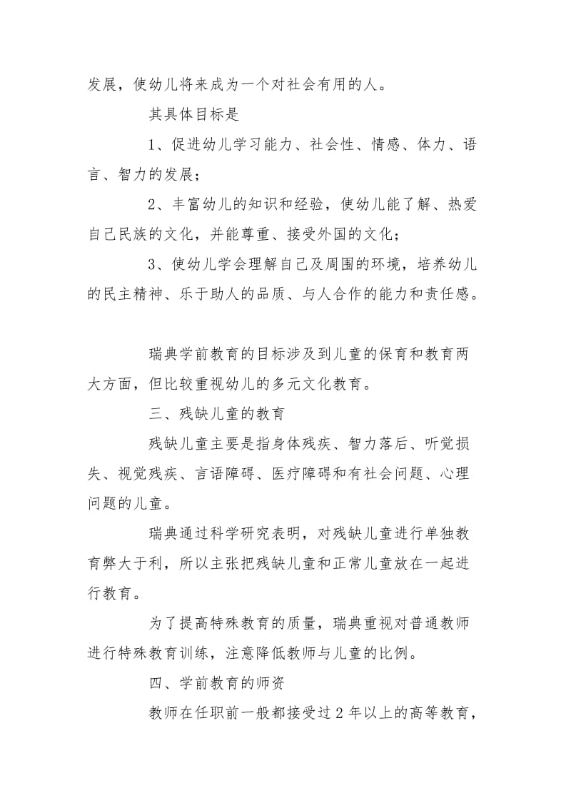 瑞典学前教育.doc_第2页