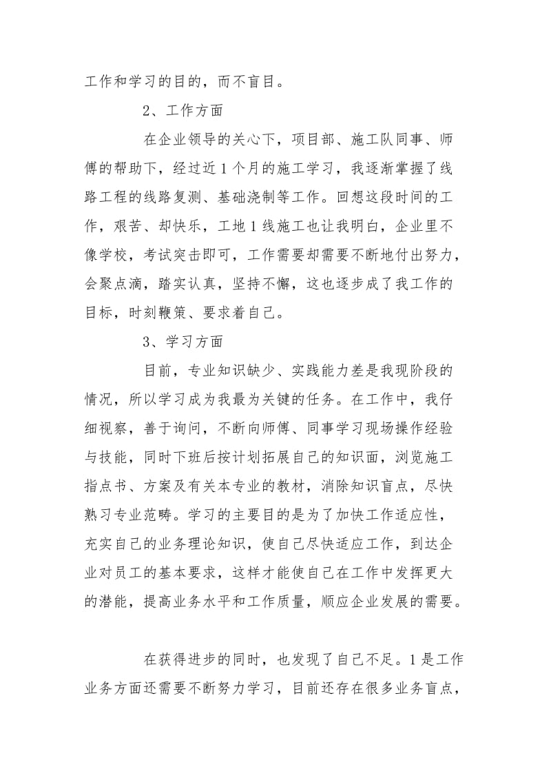 2020年企业员工预备党员思想汇报.doc_第2页