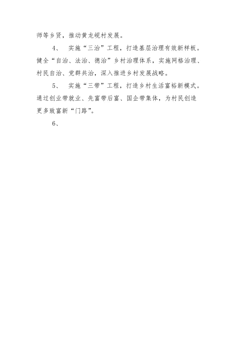 金陵茶文化村黄龙岘村党建引领乡村振兴蝶变之路.doc_第2页