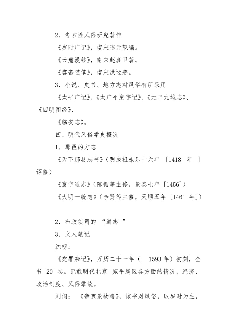 中国民俗方面书籍.doc_第3页