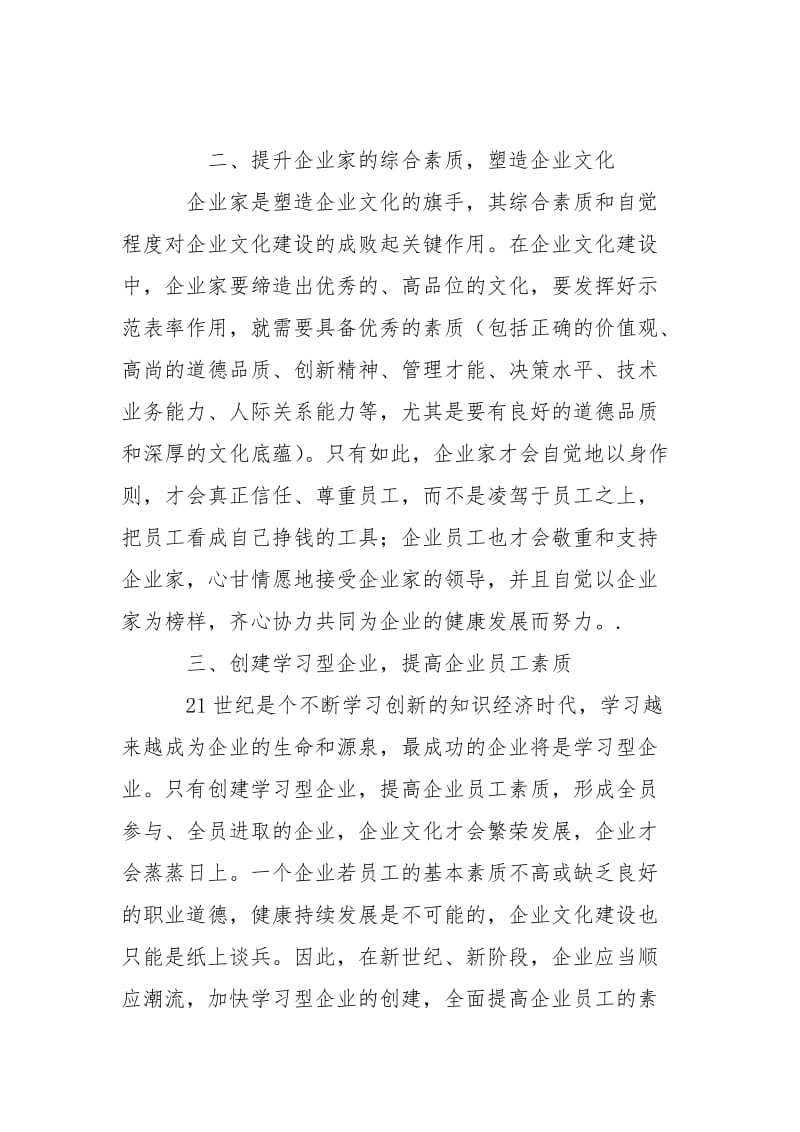 谈加强企业文化建设途径论文.doc_第2页