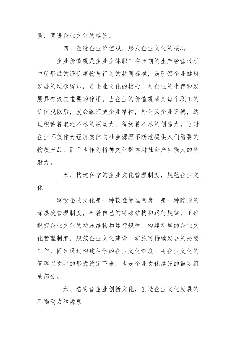 谈加强企业文化建设途径论文.doc_第3页