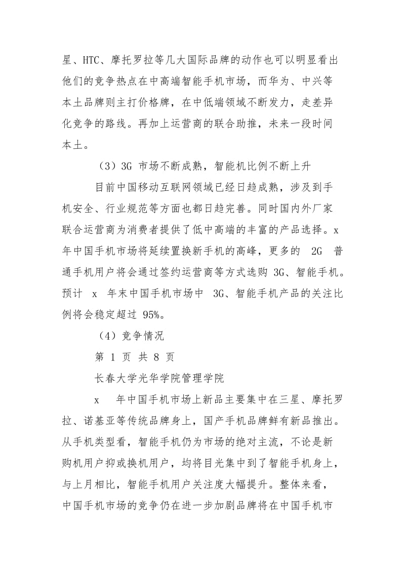 华为手机促销方案.doc_第3页