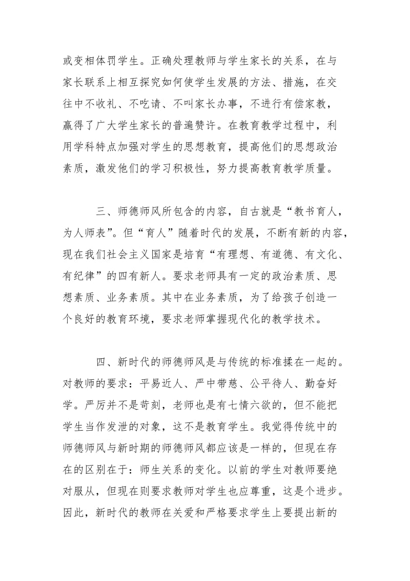 有关师德师风自我评价范本.doc_第2页