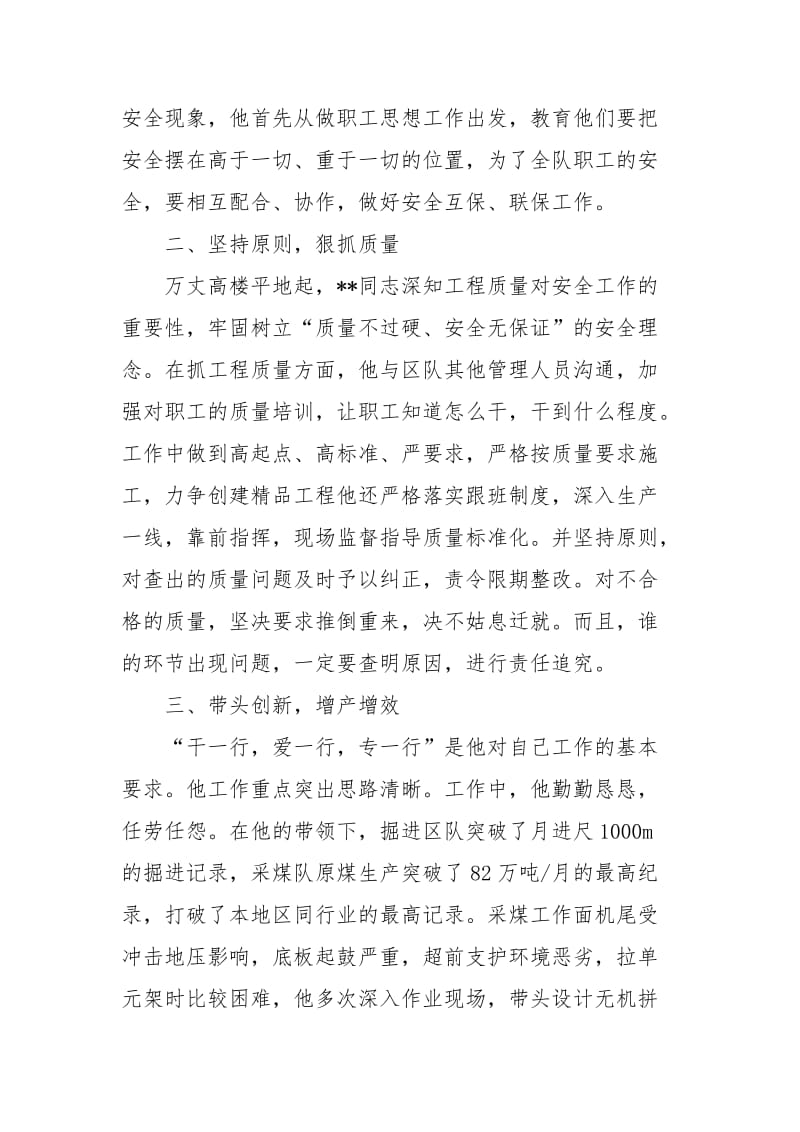 煤矿副总经理劳动模范先进事迹材料.doc_第2页