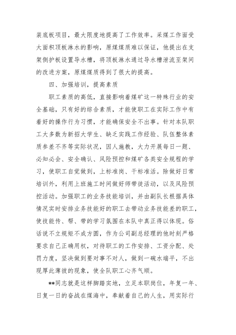 煤矿副总经理劳动模范先进事迹材料.doc_第3页