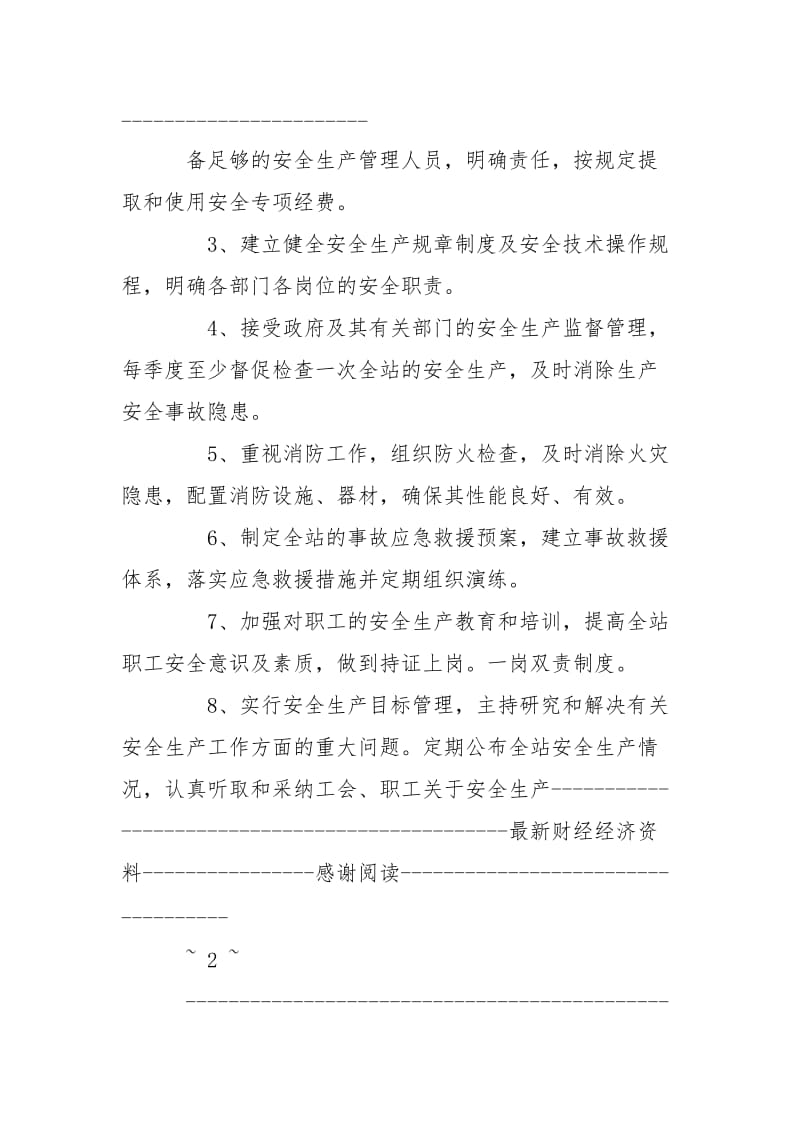 一岗双责制度一岗双责制度.doc_第2页