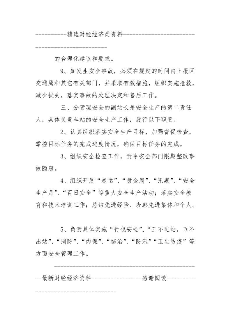 一岗双责制度一岗双责制度.doc_第3页