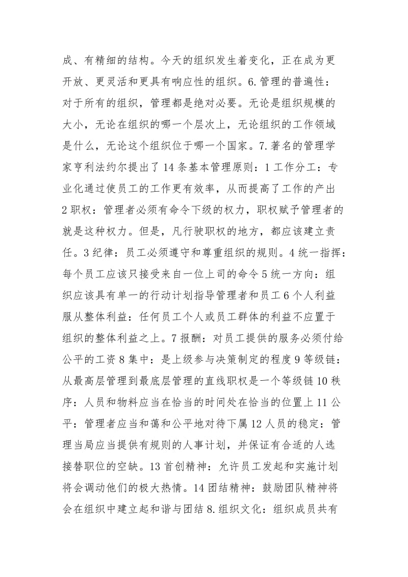 管理基础理论知识(1).doc_第2页