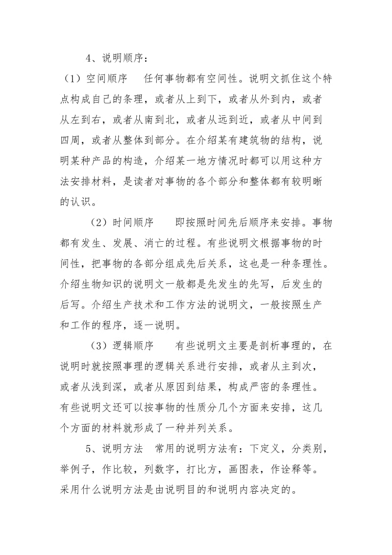 中考语文总复习资料知识点-说明文文体知识.doc_第2页