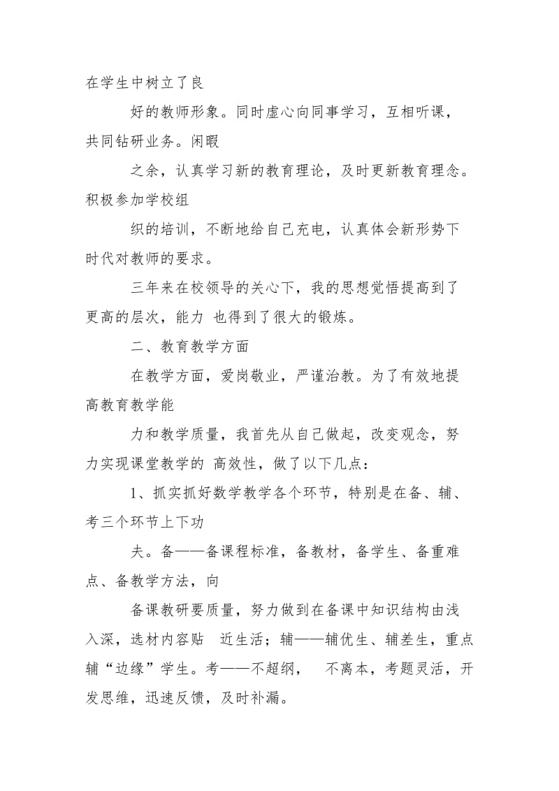 特岗教师三年期满工作总结.doc_第2页