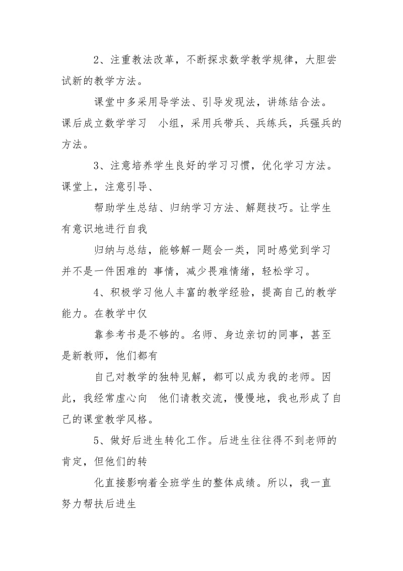 特岗教师三年期满工作总结.doc_第3页