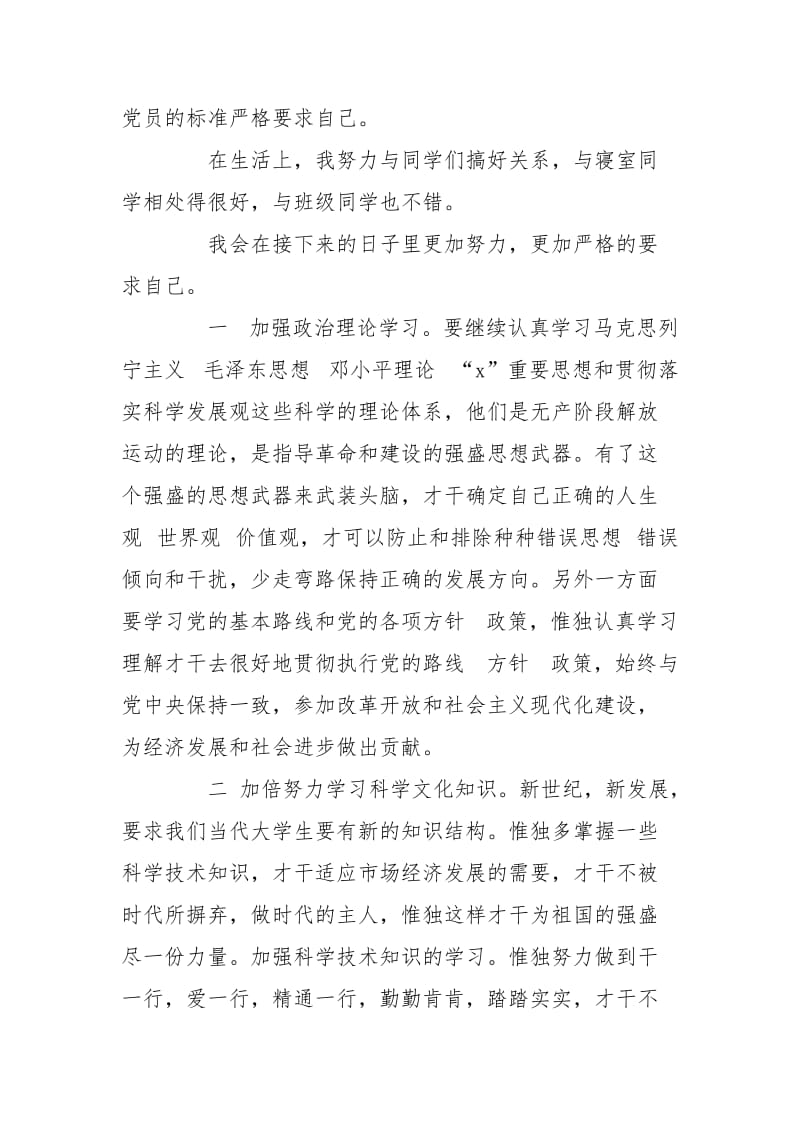 入党积极分子谈话记录小结.doc_第2页