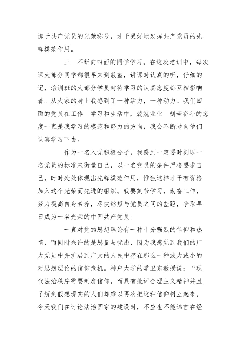 入党积极分子谈话记录小结.doc_第3页