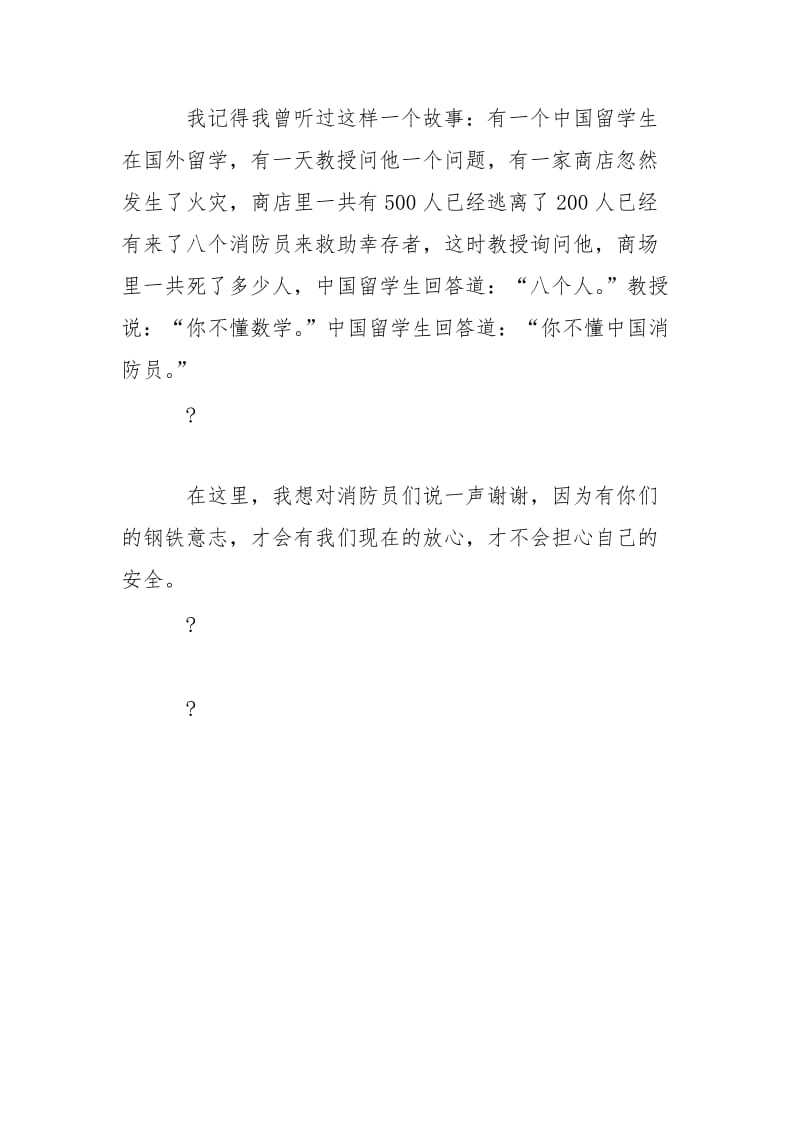 x年火灾中逆行身影例文.doc_第2页