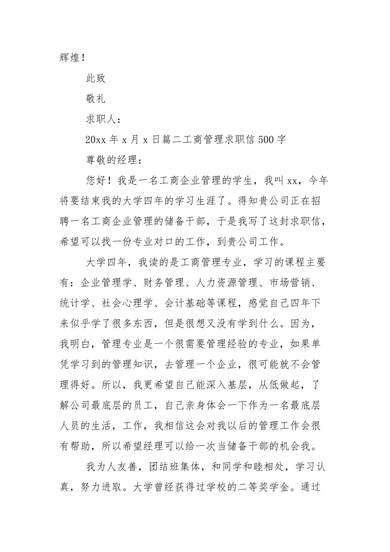 工商管理求职信500字.doc_第2页