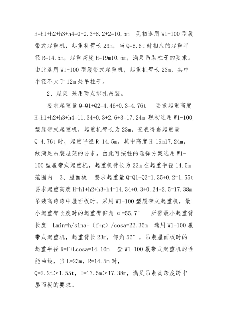 单层工业厂房结构吊装方案.doc_第3页