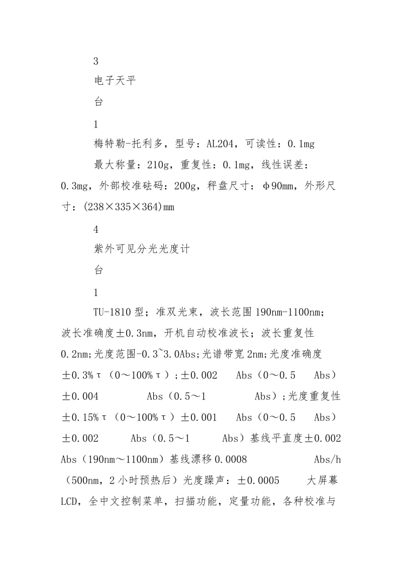 山东海逸恒安招标有限公司资料.doc_第3页