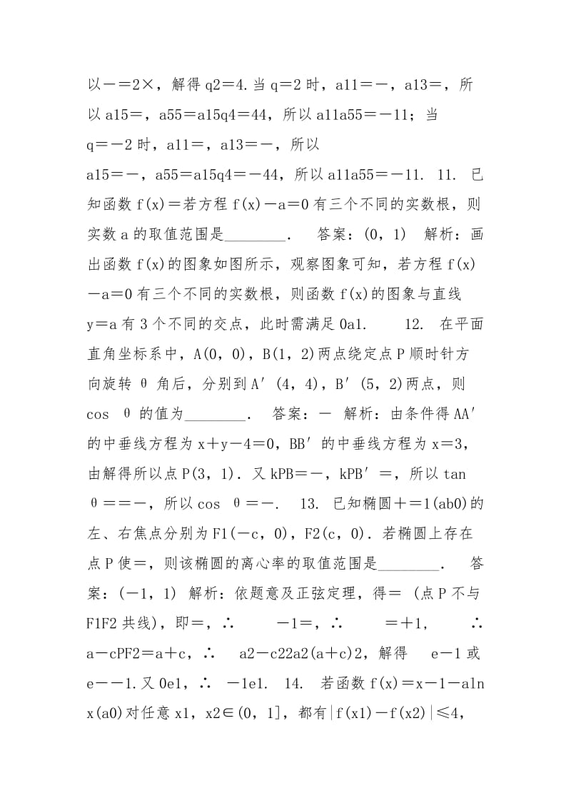 2020年高考数学江苏卷必刷试卷五（带解析版）.doc_第3页