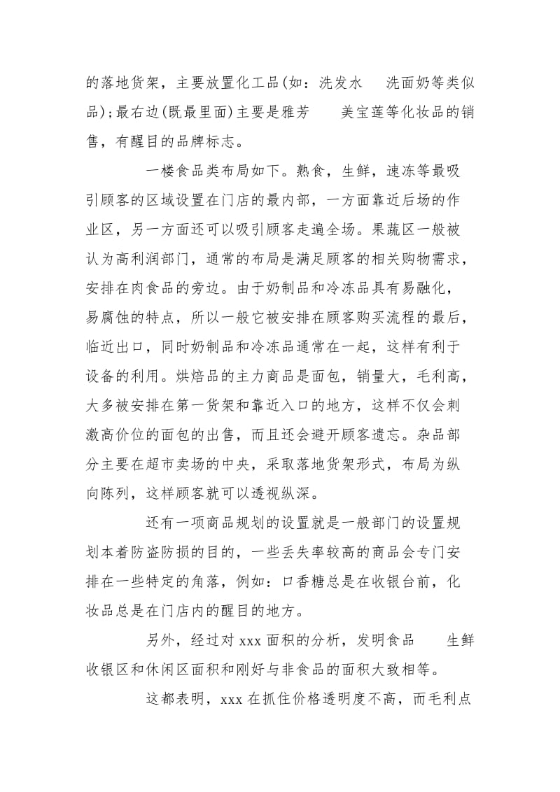 企业门店卖场规划总结.doc_第3页