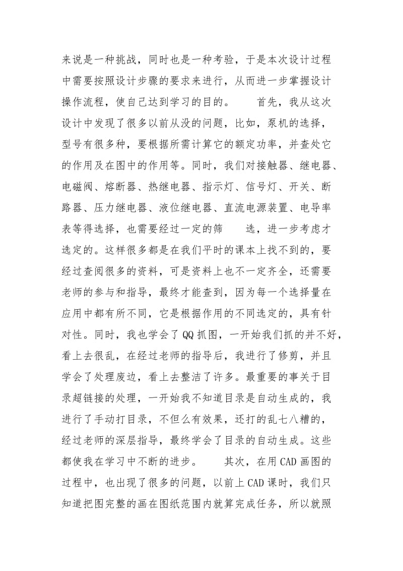 毕业设计总结2000字·3篇 毕业总结2500字.doc_第2页