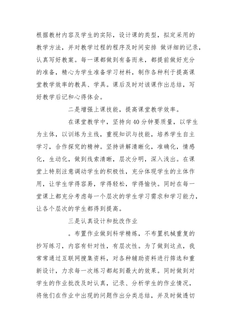 教师评高级职称个人工作总结_晋升高级职称工作总结三篇 教师个人工作总结.doc_第3页