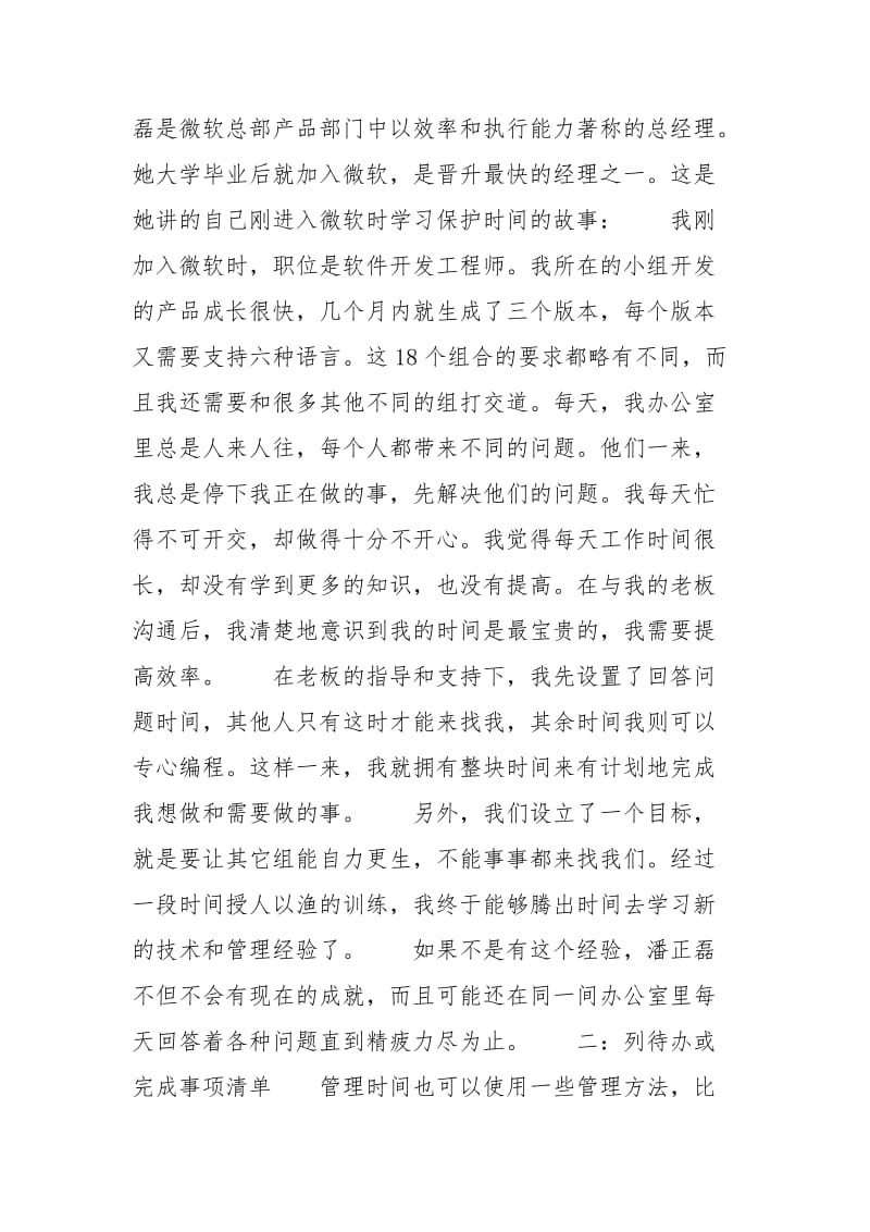 成功人士时间管理秘诀.doc_第2页