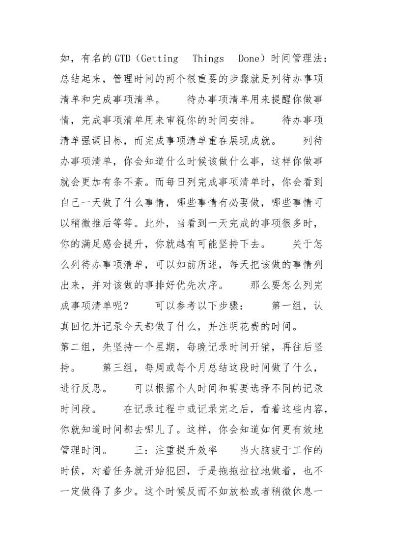 成功人士时间管理秘诀.doc_第3页