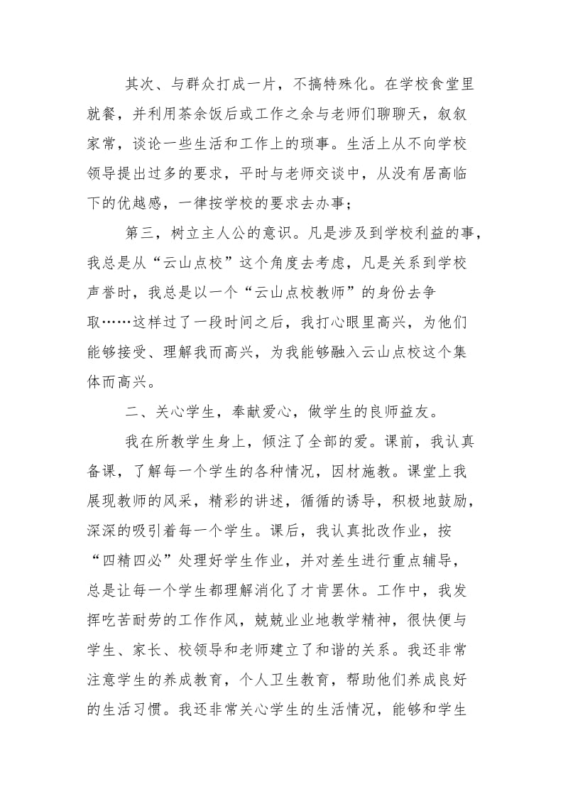 教师第二季度工作总结.doc_第2页