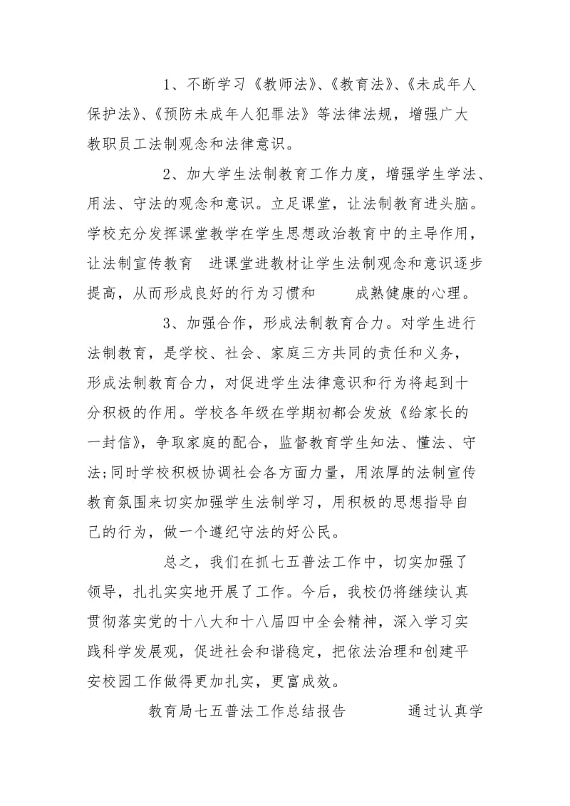 教育局“七五”普法工作总结报告.doc_第2页