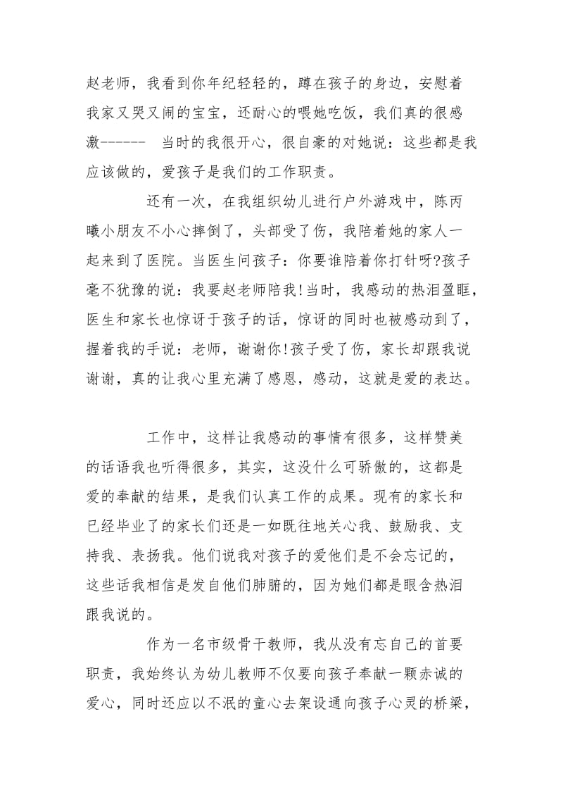 幼儿园优秀教师先进事迹材料500字 个人先进事迹300字.doc_第2页