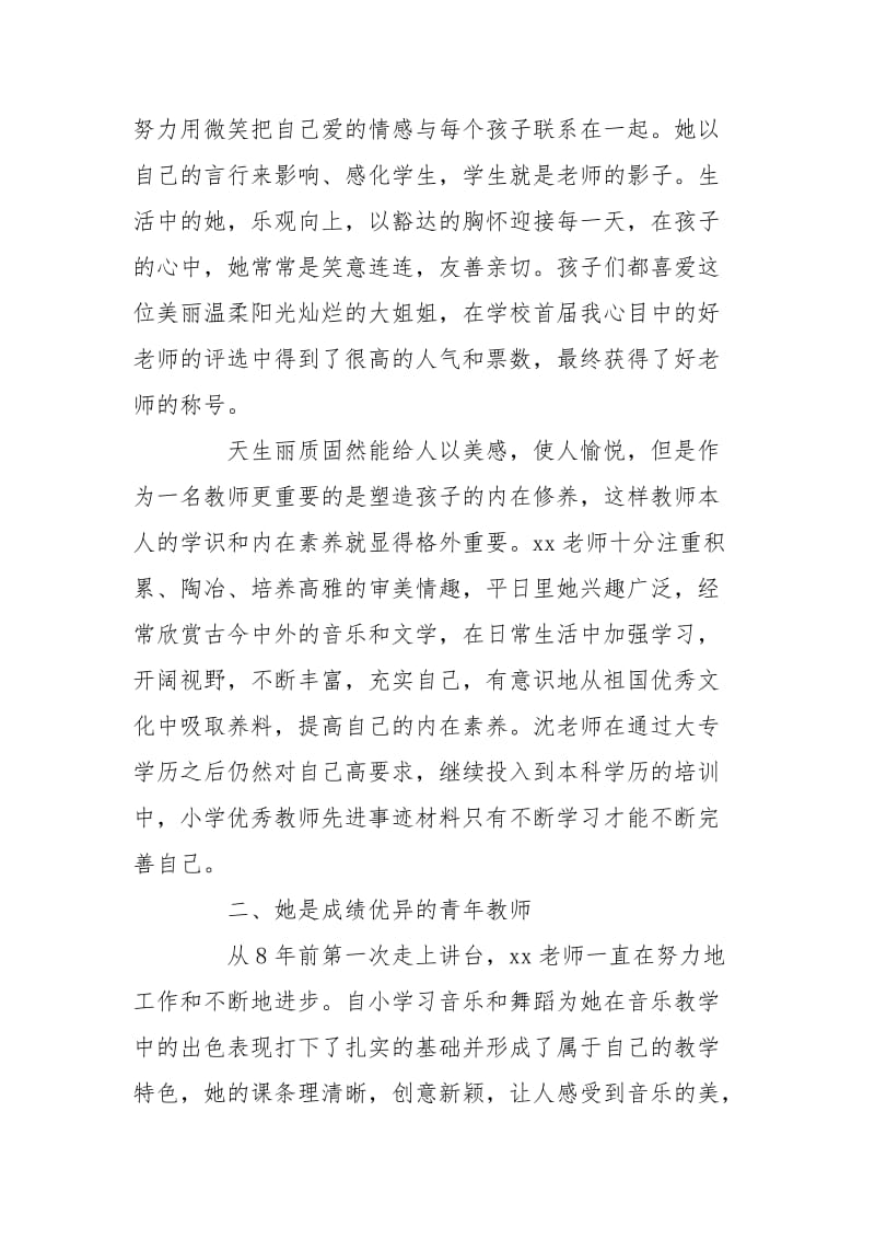 优秀音乐教师主要事迹 音乐教师个人事迹.doc_第2页