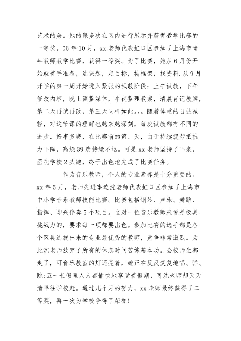 优秀音乐教师主要事迹 音乐教师个人事迹.doc_第3页