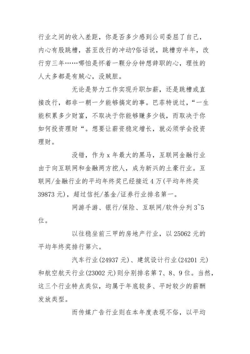 2017什么事业最赚钱排行榜.doc_第2页