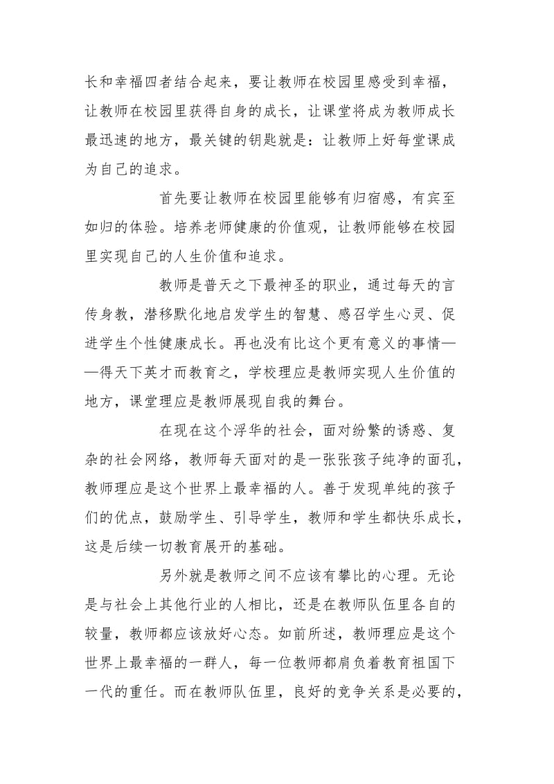 校长培训心得体会总结最新 校长培训总结发言.doc_第2页