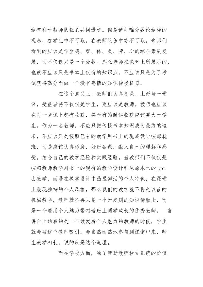 校长培训心得体会总结最新 校长培训总结发言.doc_第3页