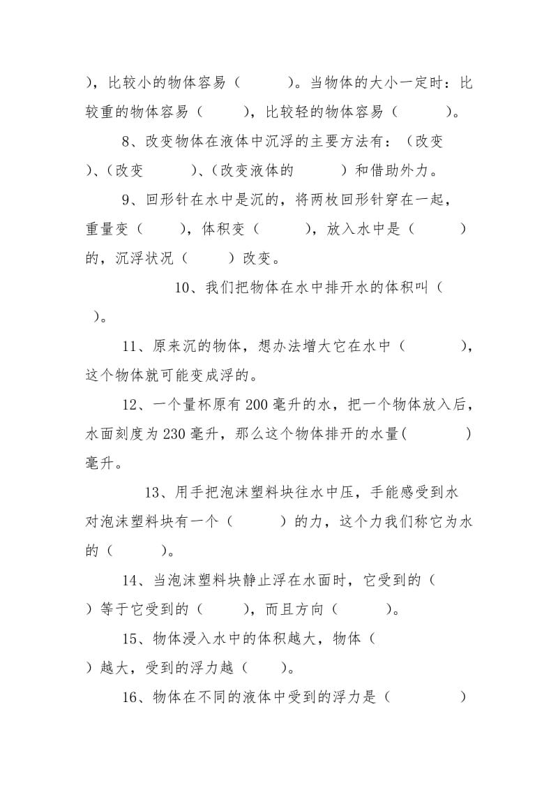 教科版五年级科学下册第一单元《沉和浮》平时复习巩固练习题（二）.doc_第2页