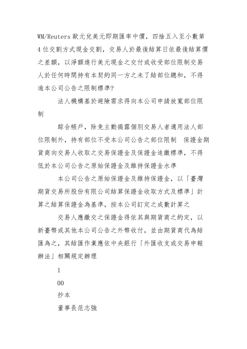 台湾期货交易所股份有限公司「欧元兑美元汇率期货契约」.doc_第2页