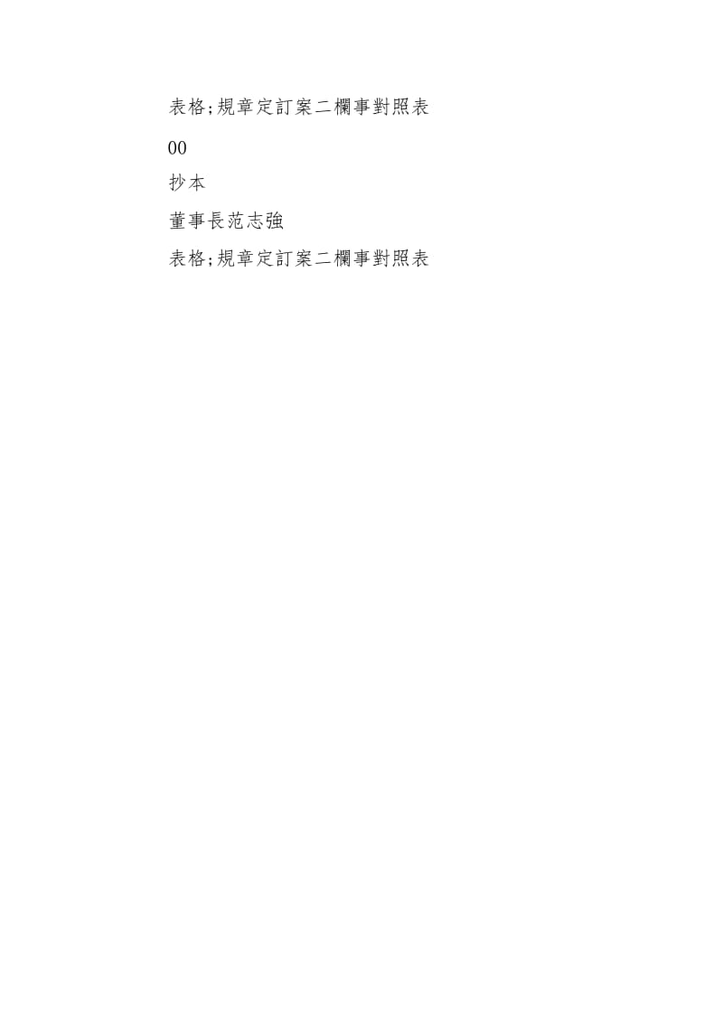 台湾期货交易所股份有限公司「欧元兑美元汇率期货契约」.doc_第3页