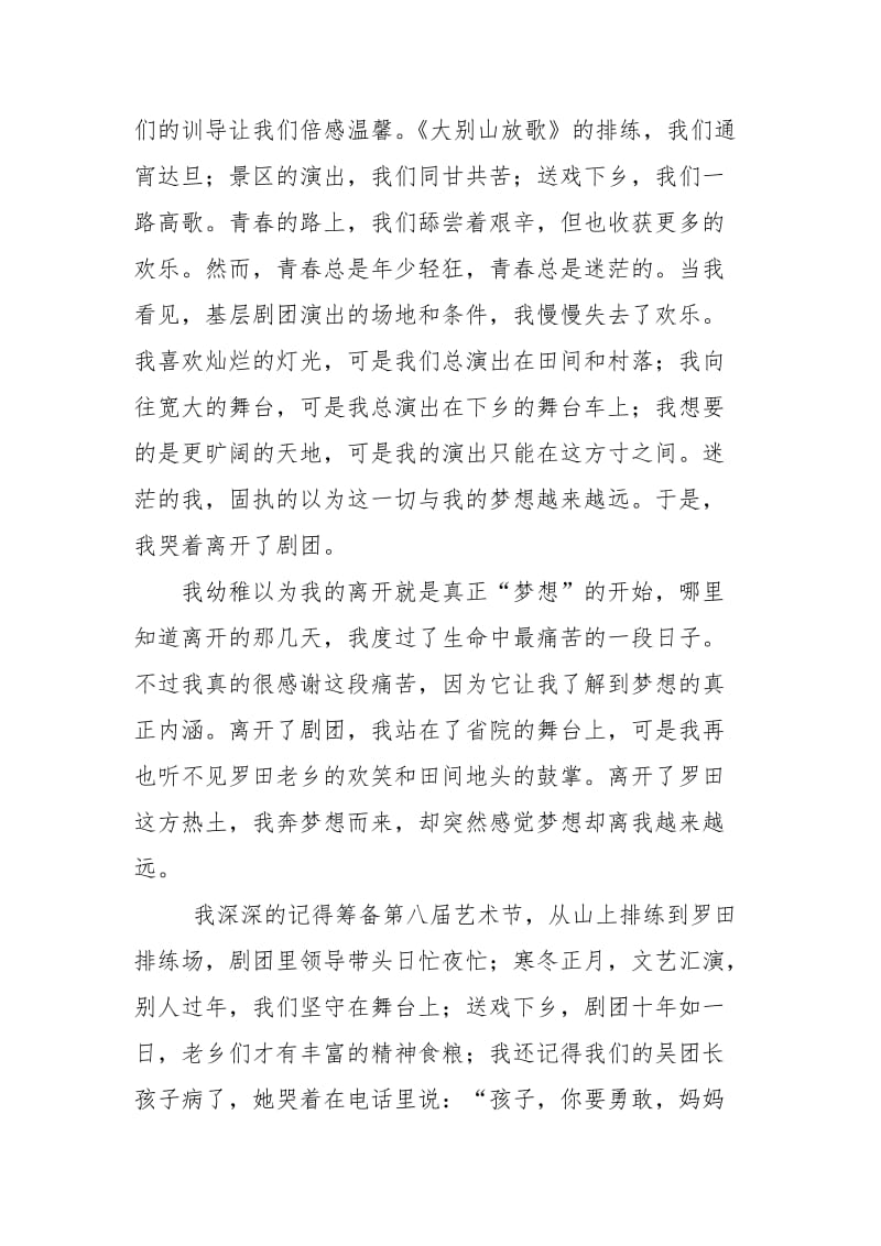 “x”主题教育会典型发言稿.doc_第2页